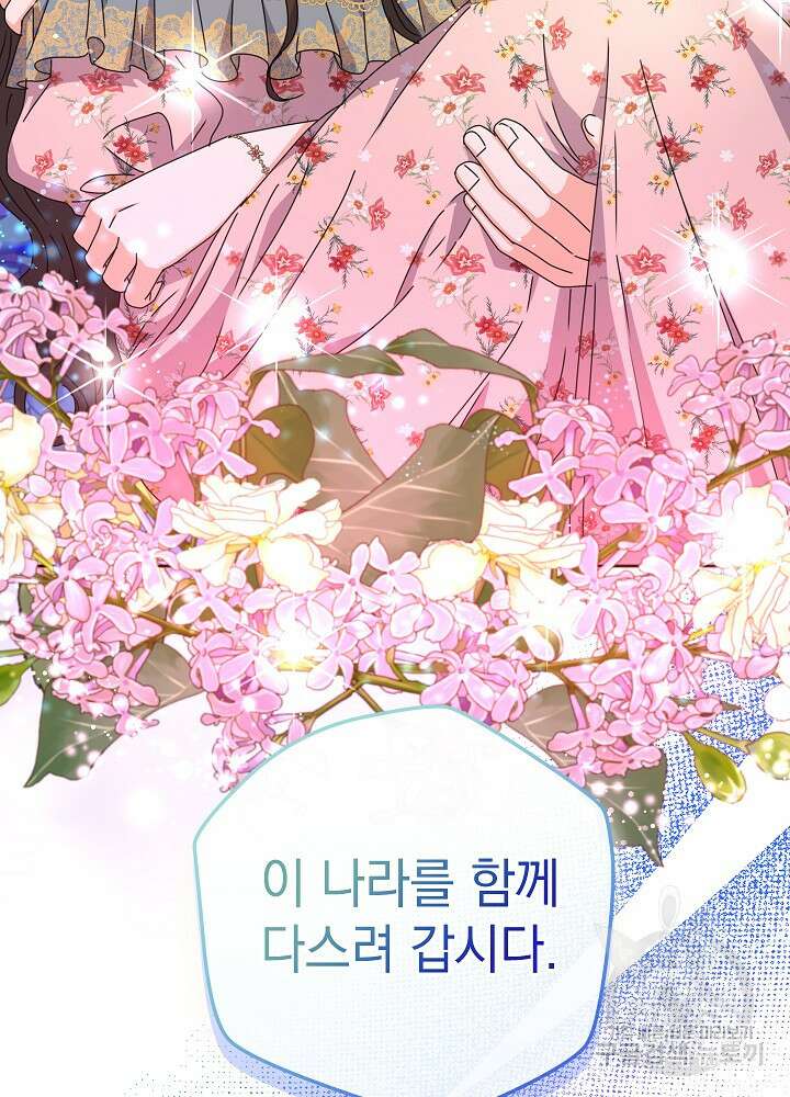 하녀, 여왕이 되다 77화 69