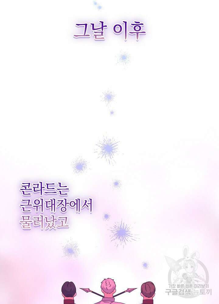 하녀, 여왕이 되다 77화 72