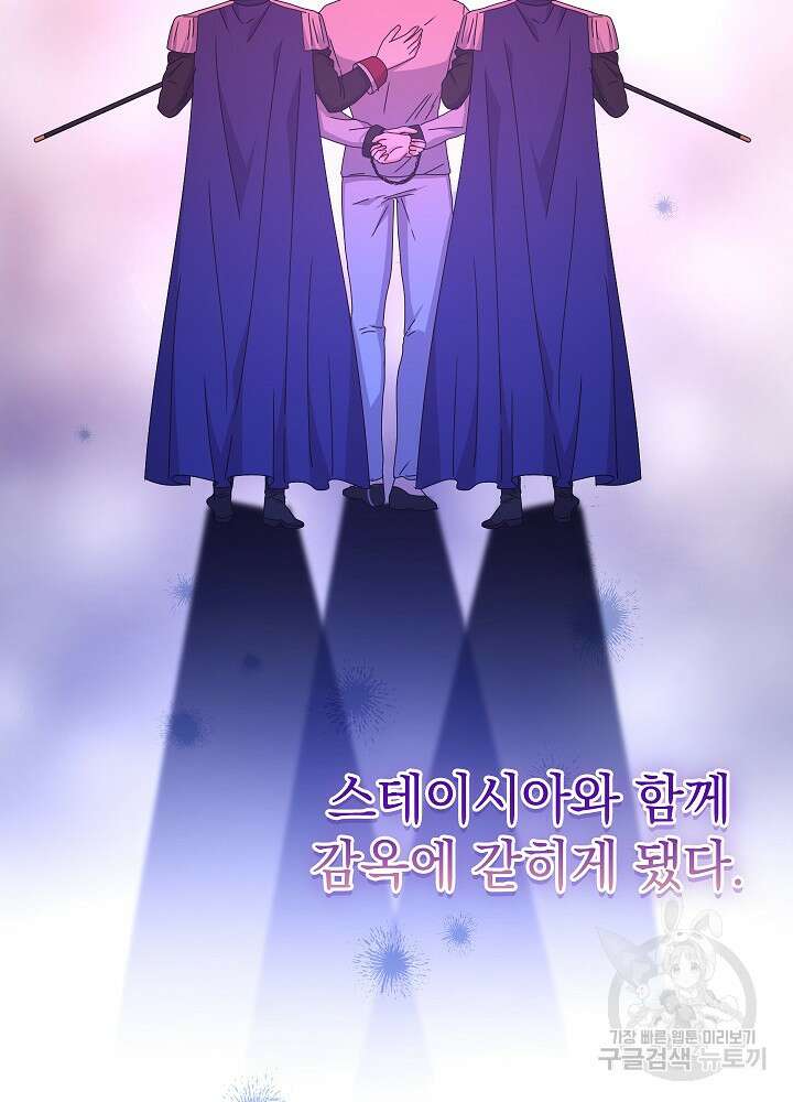 하녀, 여왕이 되다 77화 73