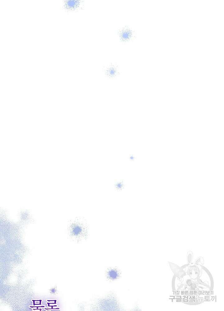 하녀, 여왕이 되다 77화 74