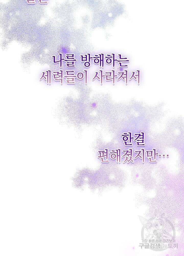 하녀, 여왕이 되다 77화 75