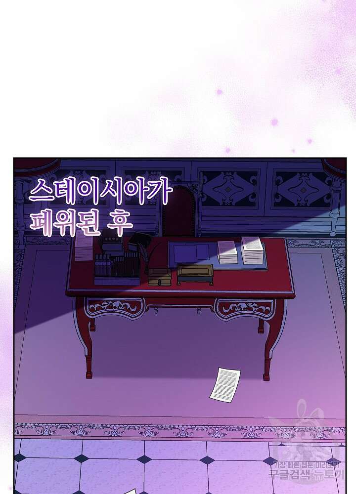 하녀, 여왕이 되다 77화 76