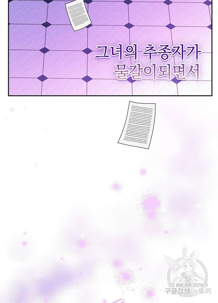 하녀, 여왕이 되다 77화 77