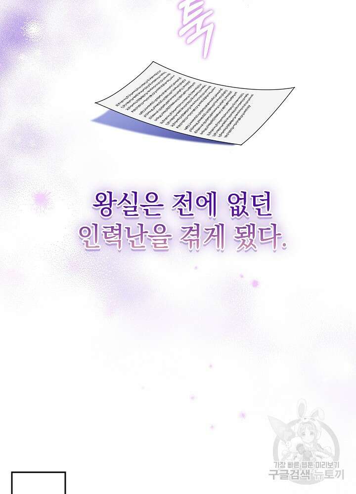 하녀, 여왕이 되다 77화 78