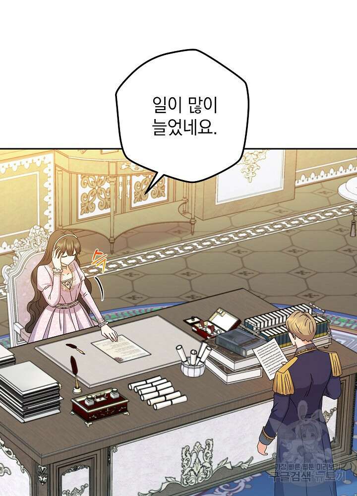 하녀, 여왕이 되다 77화 81