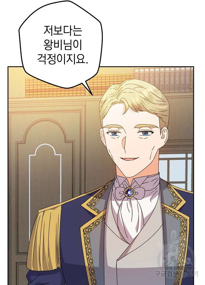 하녀, 여왕이 되다 77화 83