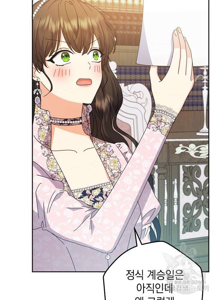 하녀, 여왕이 되다 77화 85
