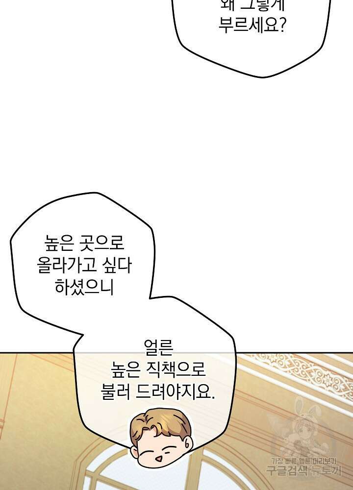 하녀, 여왕이 되다 77화 86