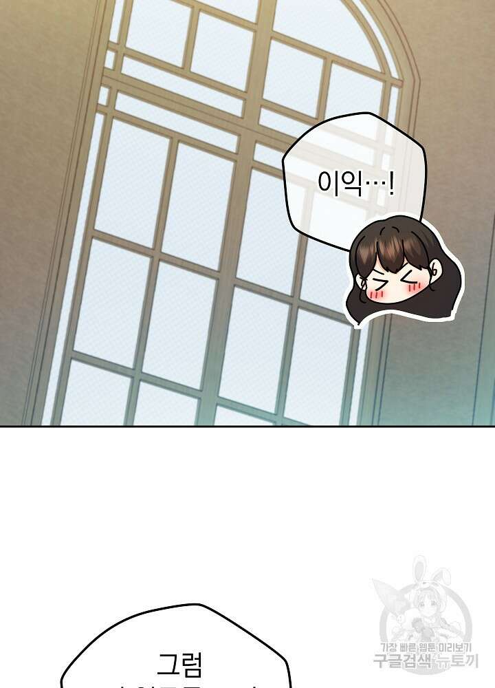 하녀, 여왕이 되다 77화 87