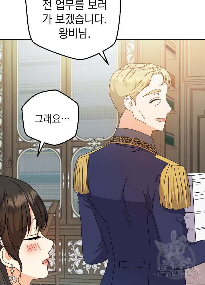 하녀, 여왕이 되다 77화 88