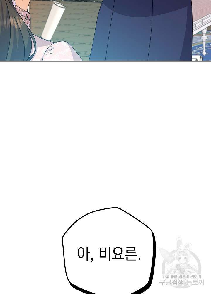 하녀, 여왕이 되다 77화 89