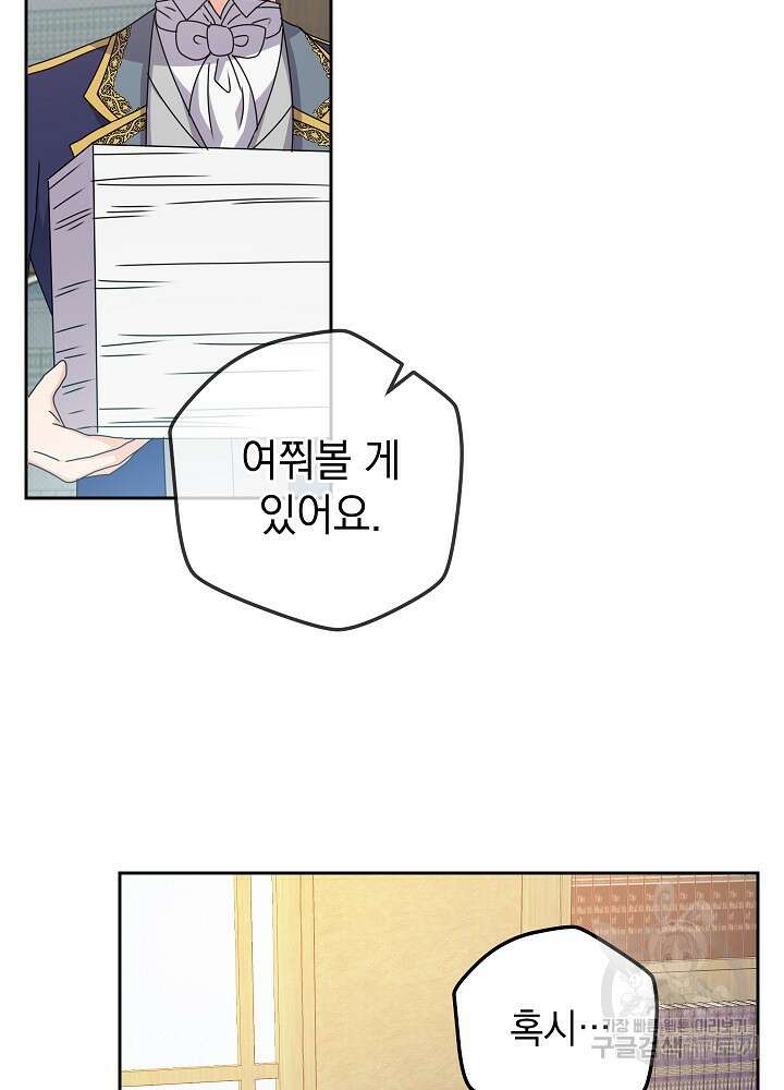 하녀, 여왕이 되다 77화 91