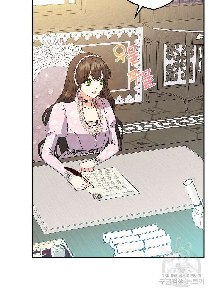 하녀, 여왕이 되다 77화 92
