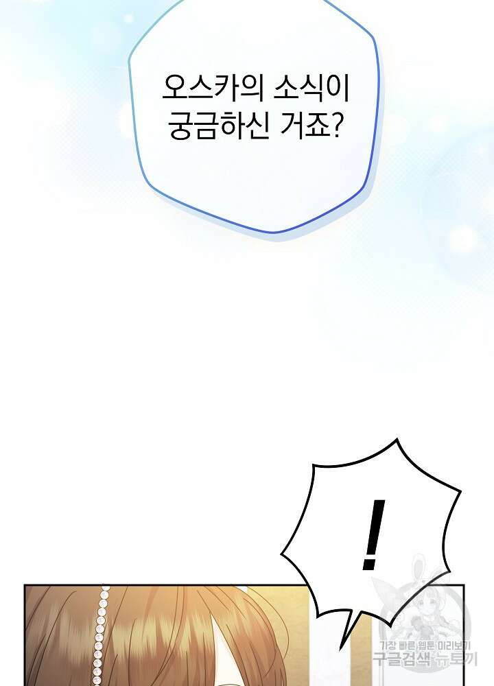 하녀, 여왕이 되다 77화 98