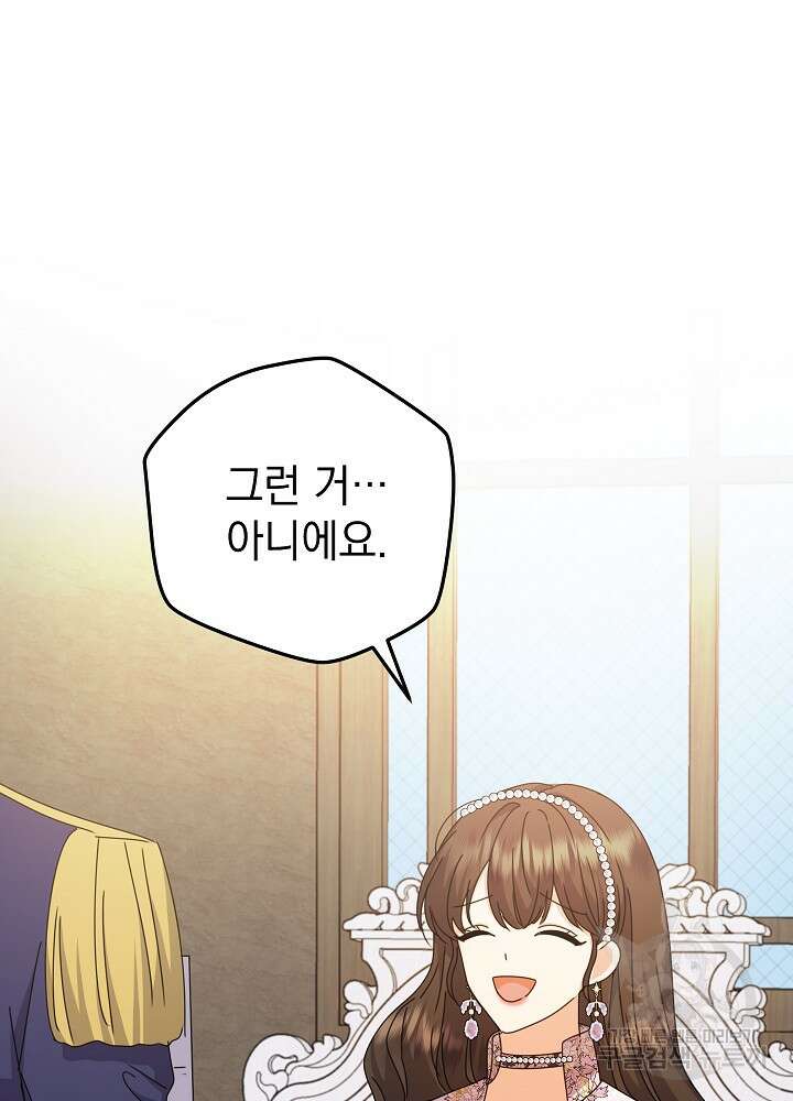 하녀, 여왕이 되다 77화 100