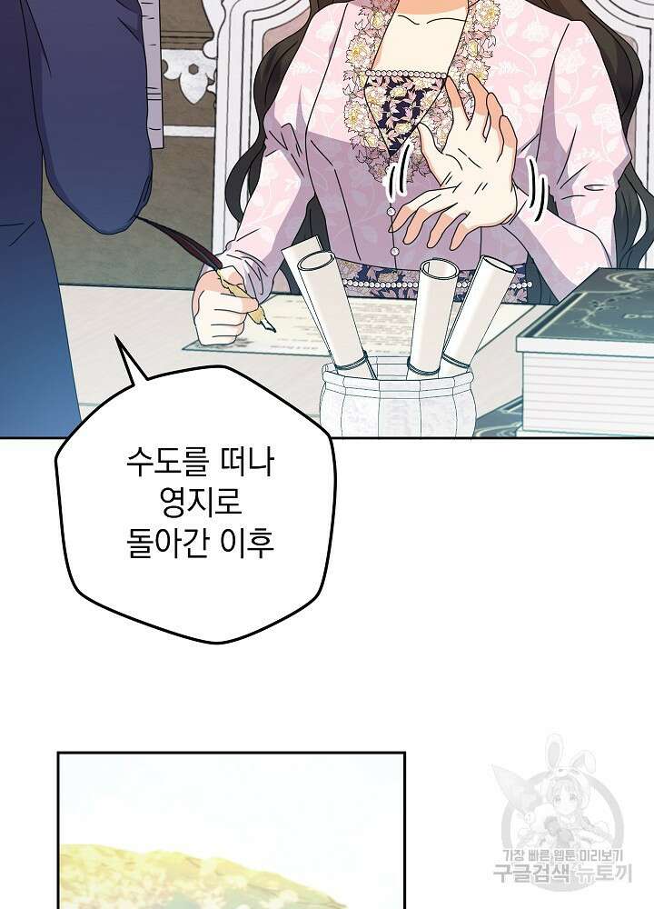 하녀, 여왕이 되다 77화 101