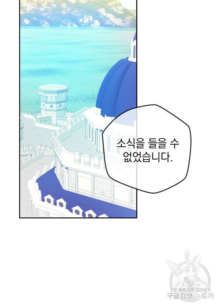 하녀, 여왕이 되다 77화 102