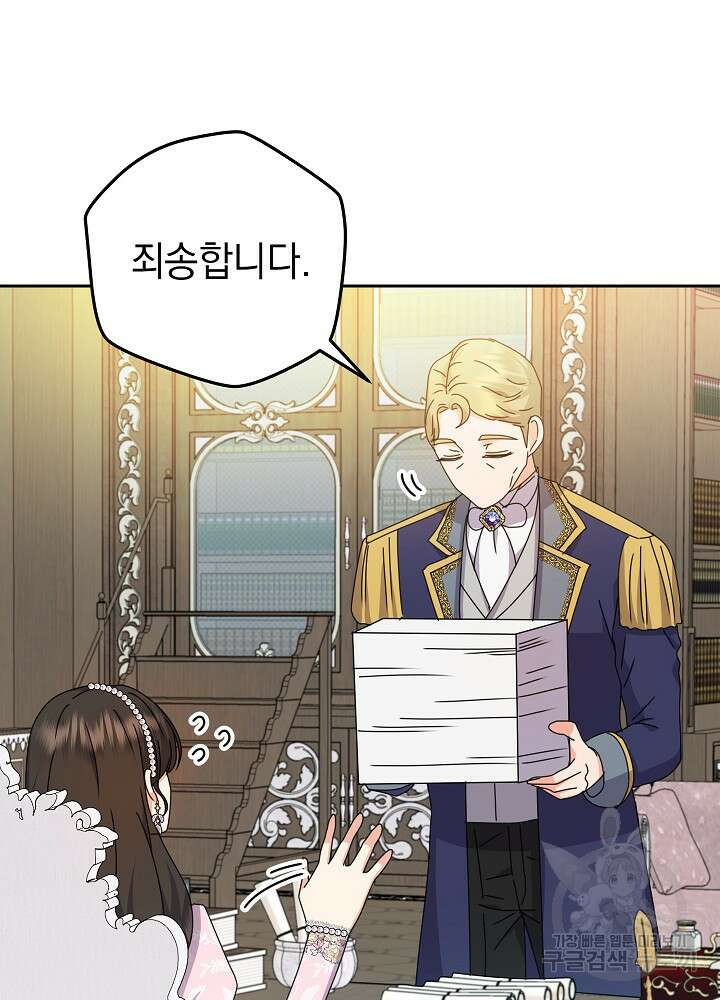 하녀, 여왕이 되다 77화 103