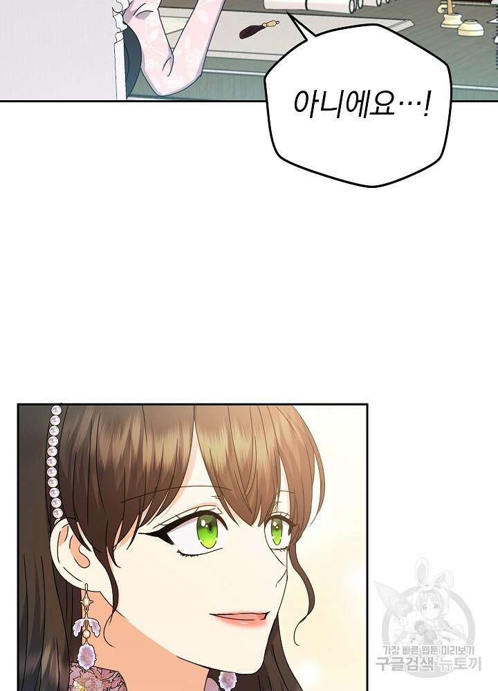하녀, 여왕이 되다 77화 104