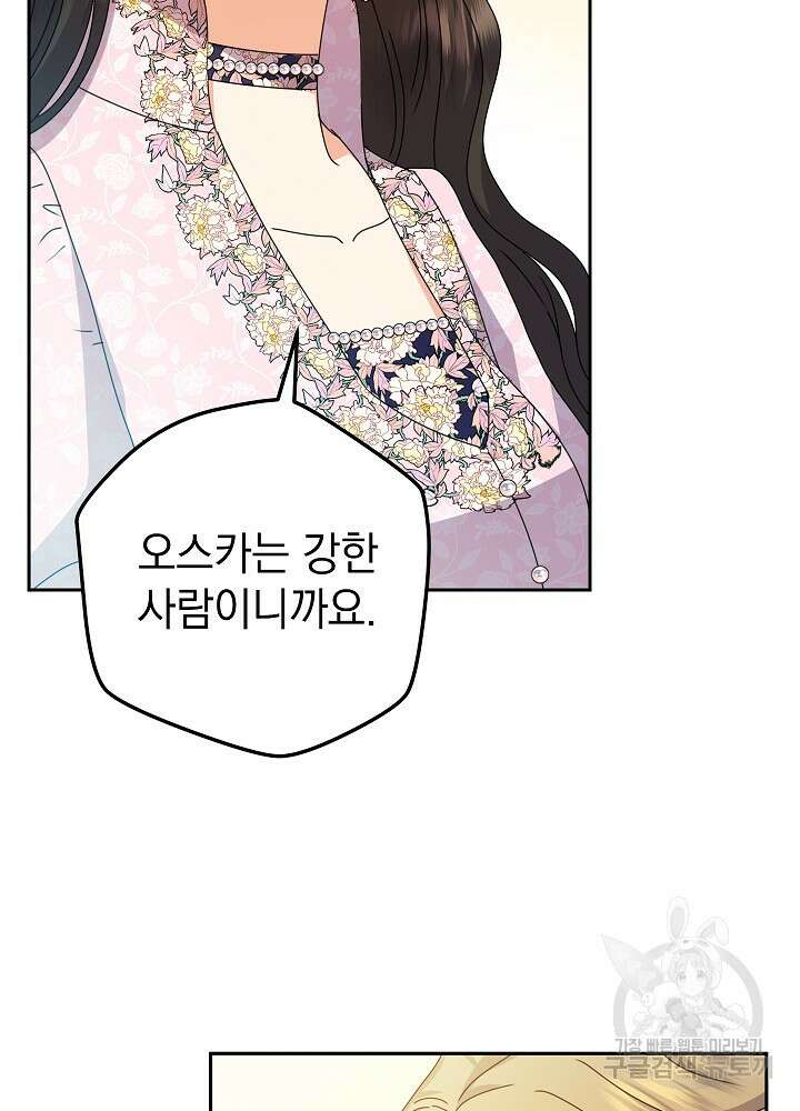 하녀, 여왕이 되다 77화 105
