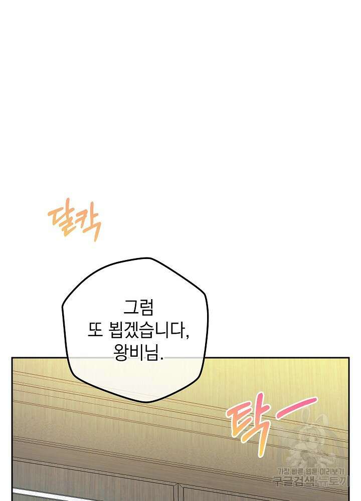 하녀, 여왕이 되다 77화 107