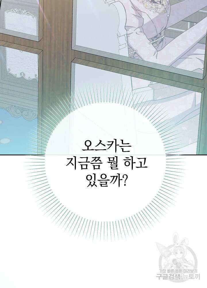 하녀, 여왕이 되다 77화 111