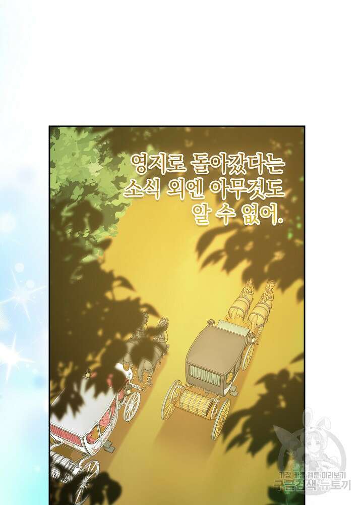 하녀, 여왕이 되다 77화 112