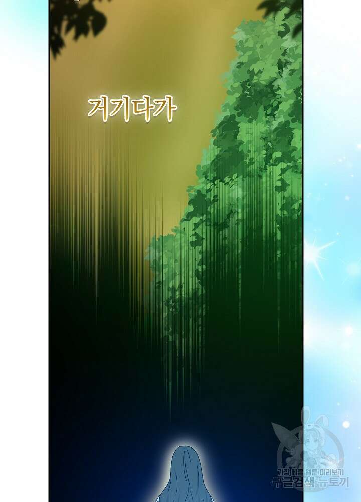 하녀, 여왕이 되다 77화 113