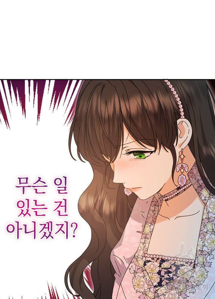 하녀, 여왕이 되다 77화 116