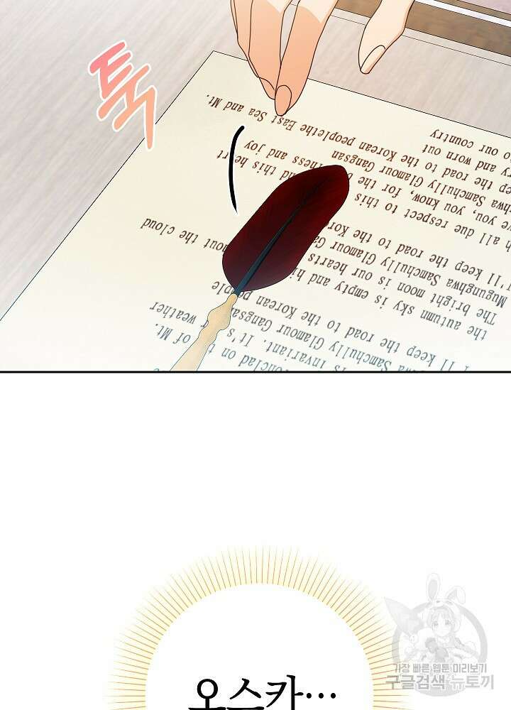 하녀, 여왕이 되다 77화 118