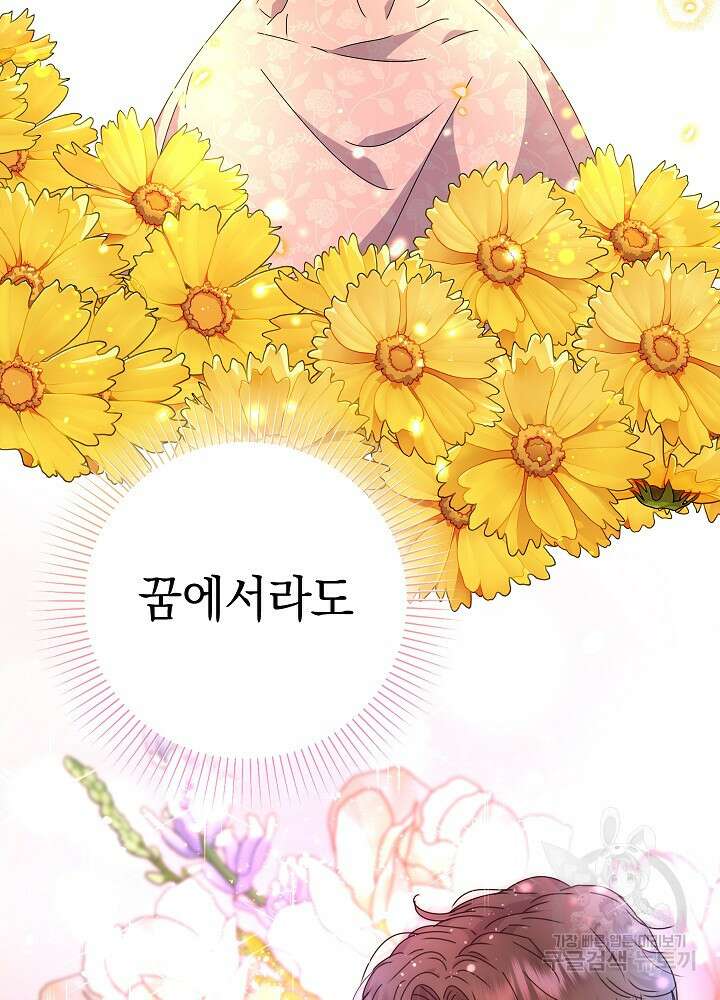 하녀, 여왕이 되다 77화 120
