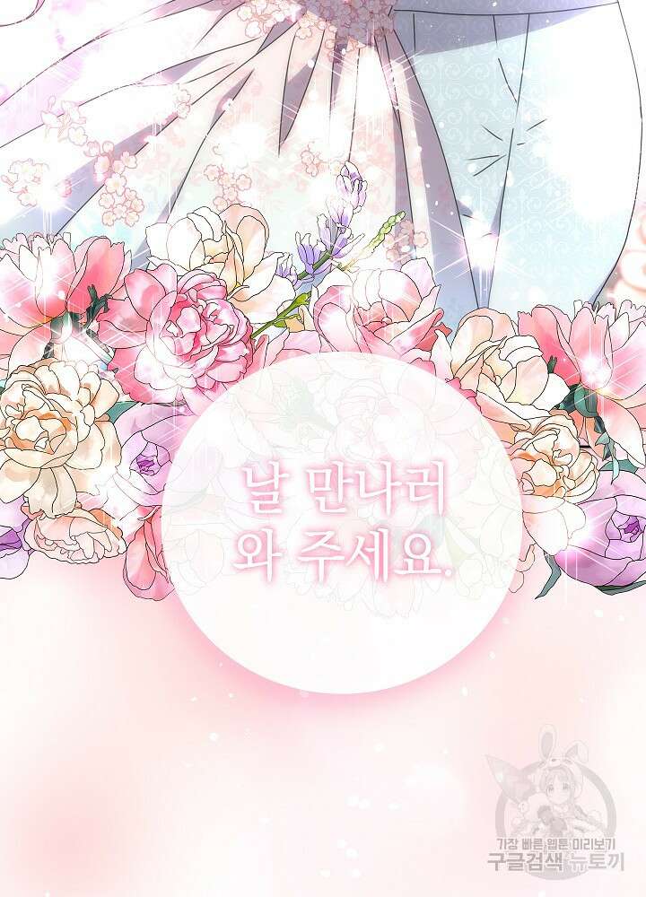 하녀, 여왕이 되다 77화 122