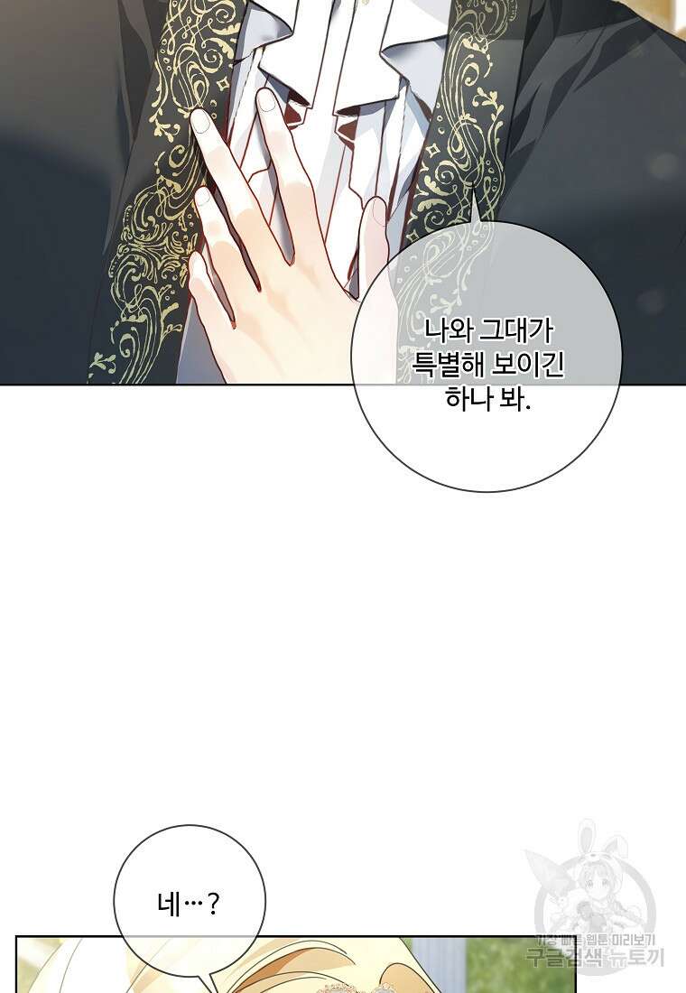 시한부 대공자비의 꽃길 라이프 56화 2