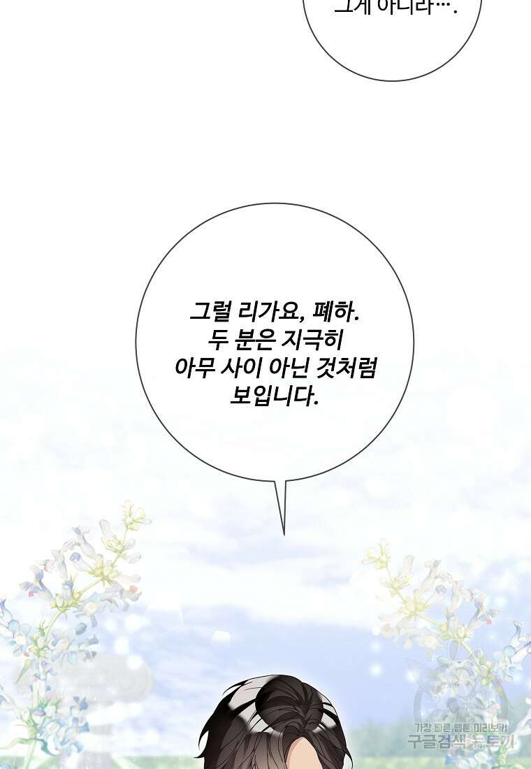시한부 대공자비의 꽃길 라이프 56화 4