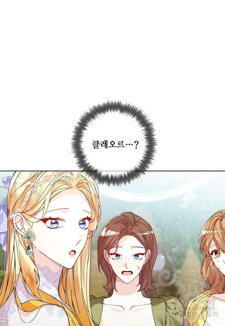 시한부 대공자비의 꽃길 라이프 56화 6