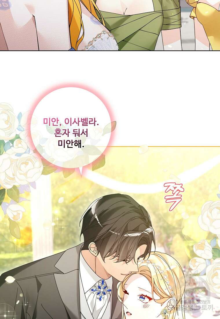시한부 대공자비의 꽃길 라이프 56화 7