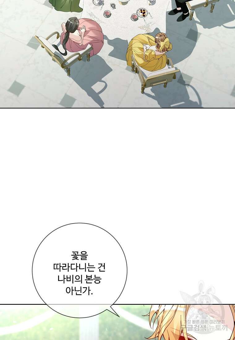 시한부 대공자비의 꽃길 라이프 56화 11