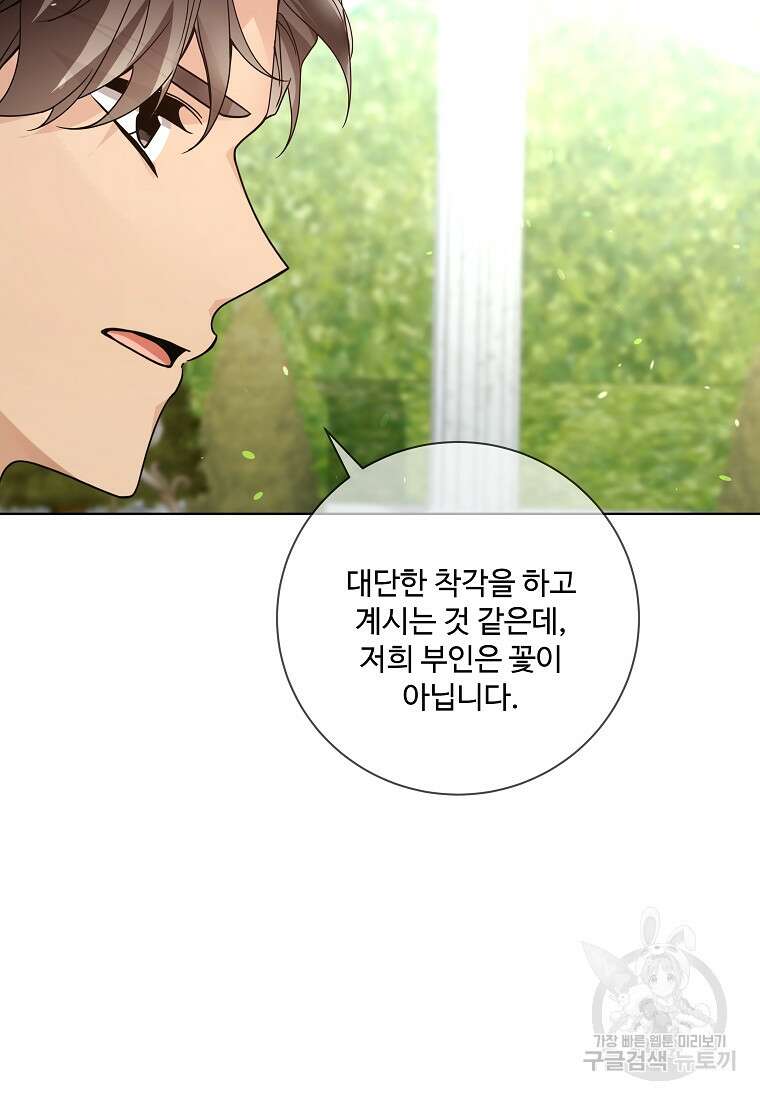 시한부 대공자비의 꽃길 라이프 56화 13