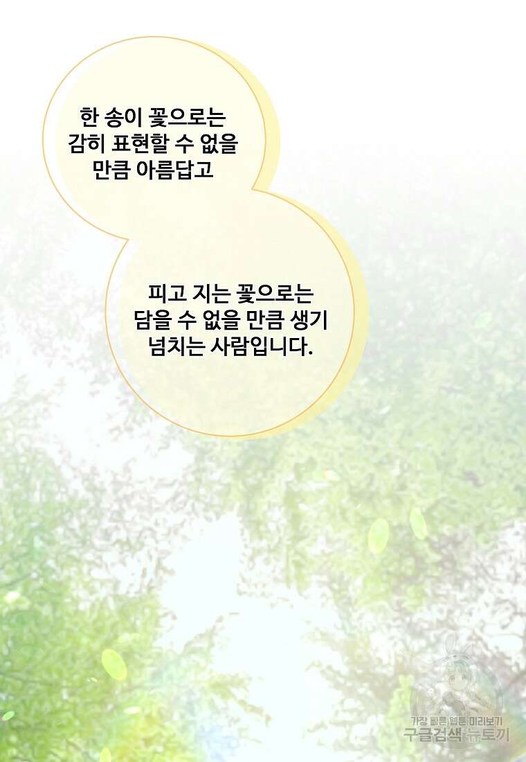 시한부 대공자비의 꽃길 라이프 56화 14