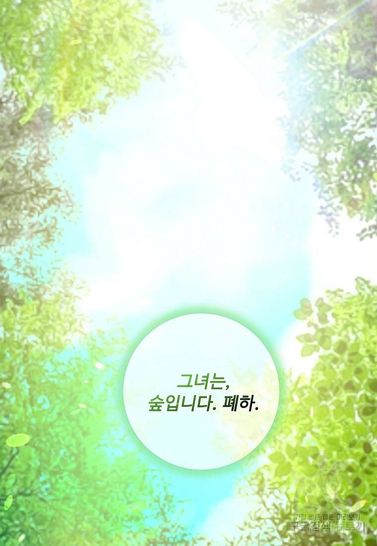 시한부 대공자비의 꽃길 라이프 56화 15