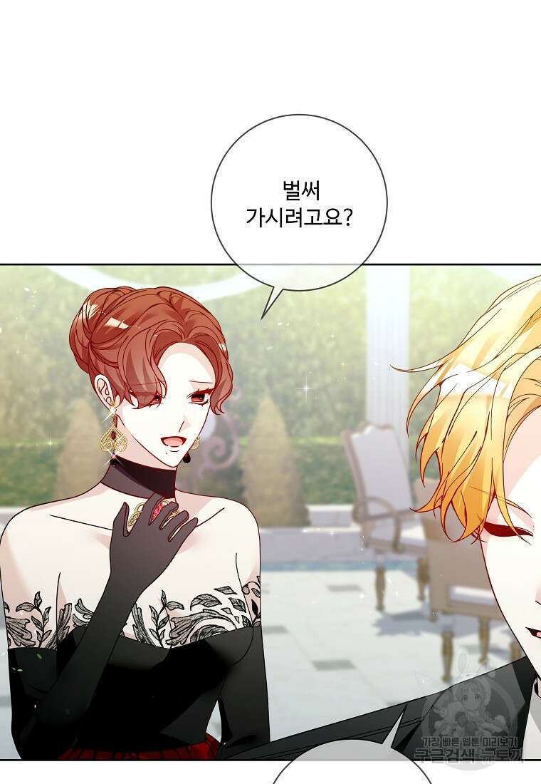시한부 대공자비의 꽃길 라이프 56화 21