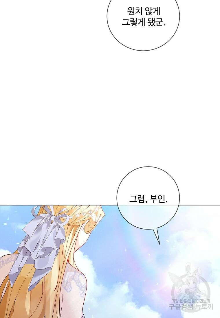 시한부 대공자비의 꽃길 라이프 56화 22