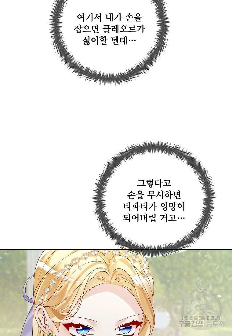 시한부 대공자비의 꽃길 라이프 56화 25