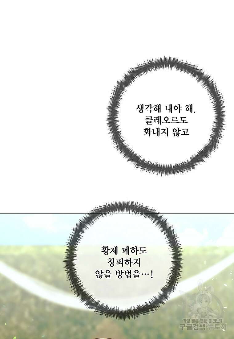 시한부 대공자비의 꽃길 라이프 56화 28