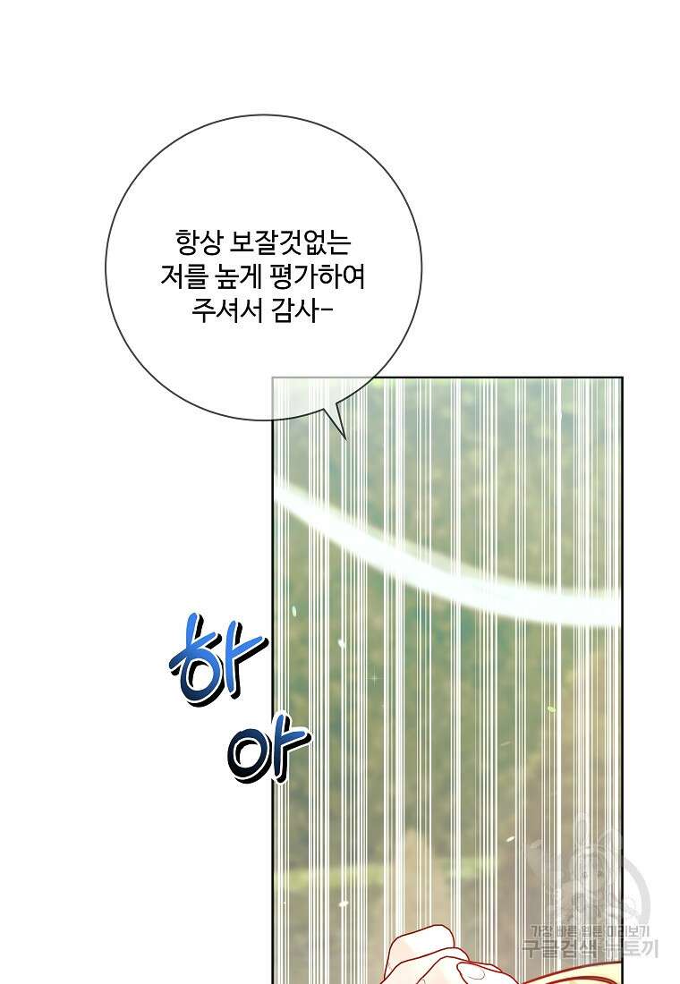 시한부 대공자비의 꽃길 라이프 56화 31