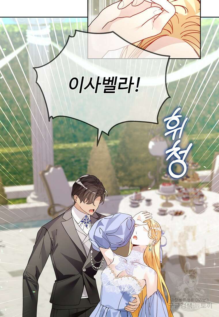 시한부 대공자비의 꽃길 라이프 56화 32