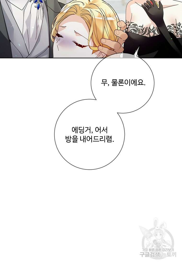 시한부 대공자비의 꽃길 라이프 56화 35