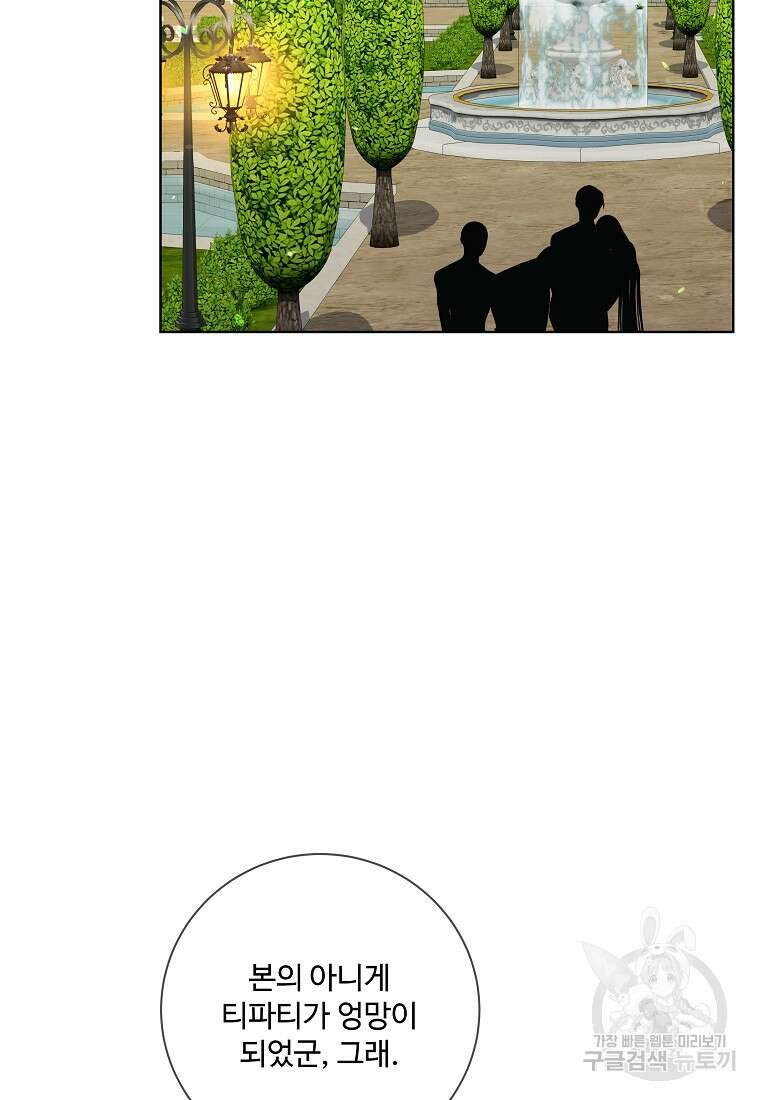 시한부 대공자비의 꽃길 라이프 56화 38