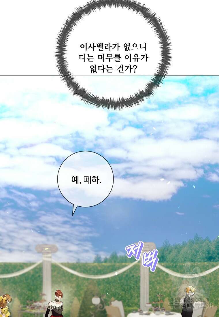 시한부 대공자비의 꽃길 라이프 56화 41