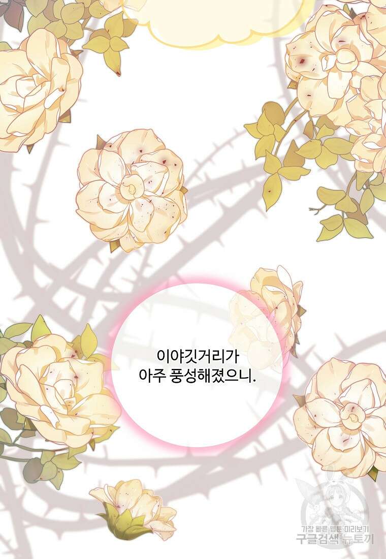 시한부 대공자비의 꽃길 라이프 56화 45